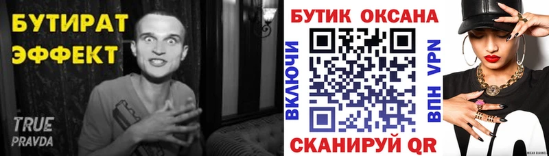 БУТИРАТ 99%  кракен маркетплейс  Ахтубинск  где продают  